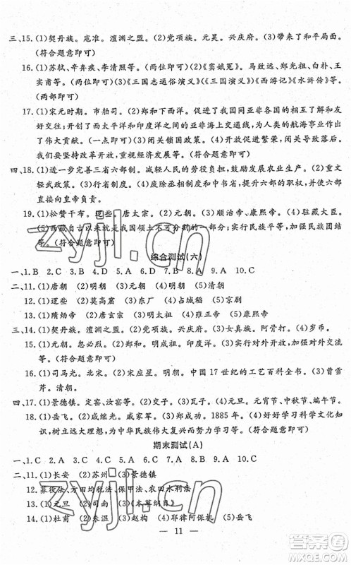 吉林教育出版社2022文曲星跟踪测试卷七年级道德与法治历史下册人教版答案 吉林教育出版社2022文曲星跟踪测试卷七年级道德与法治历史下册人教版答案