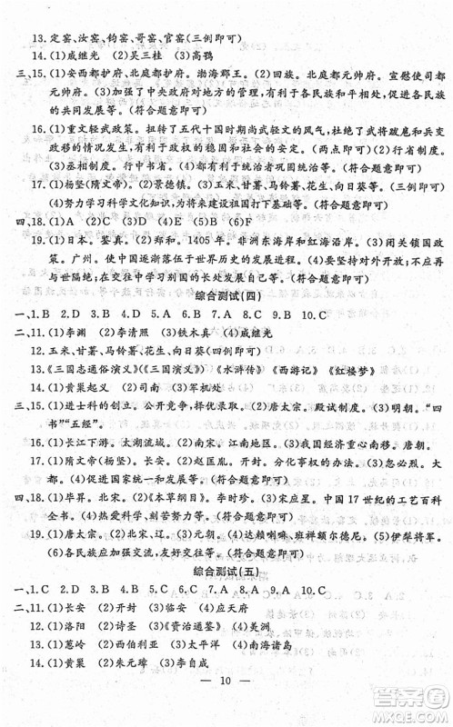 吉林教育出版社2022文曲星跟踪测试卷七年级道德与法治历史下册人教版答案 吉林教育出版社2022文曲星跟踪测试卷七年级道德与法治历史下册人教版答案