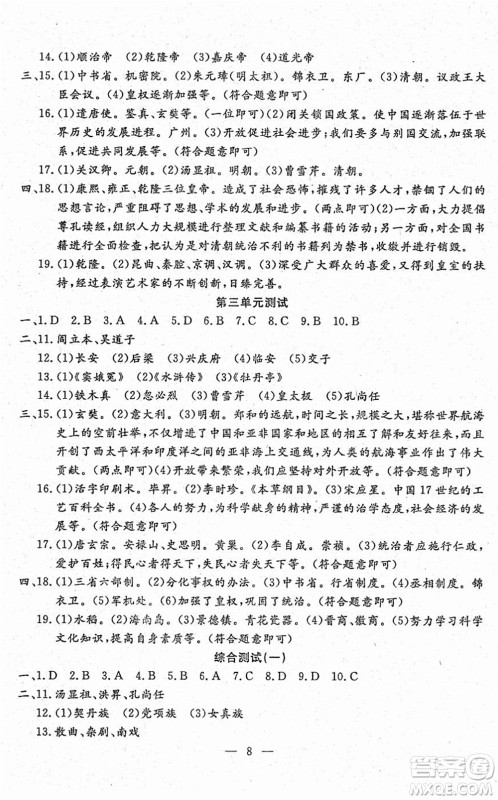 吉林教育出版社2022文曲星跟踪测试卷七年级道德与法治历史下册人教版答案 吉林教育出版社2022文曲星跟踪测试卷七年级道德与法治历史下册人教版答案