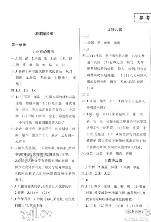 西安出版社2022状元成才路创优作业100分六年级下册语文人教版四川专版参考答案 西安出版社2022状元成才路创优作业100分六年级下册语文人教版四川专版参考答案