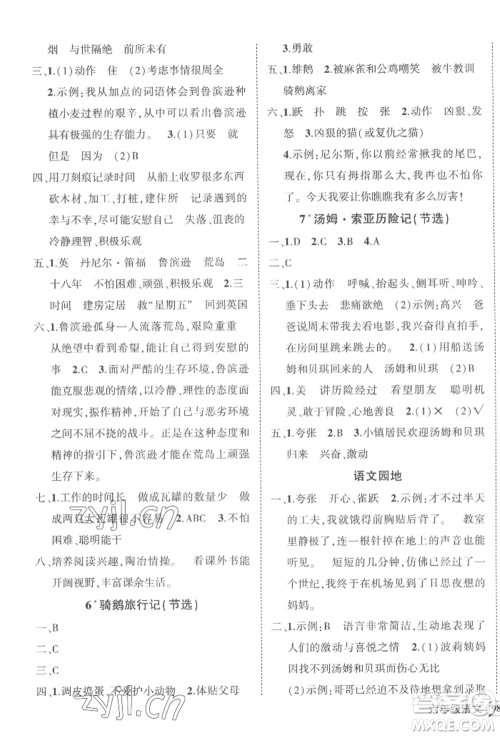 西安出版社2022状元成才路创优作业100分六年级下册语文人教版四川专版参考答案