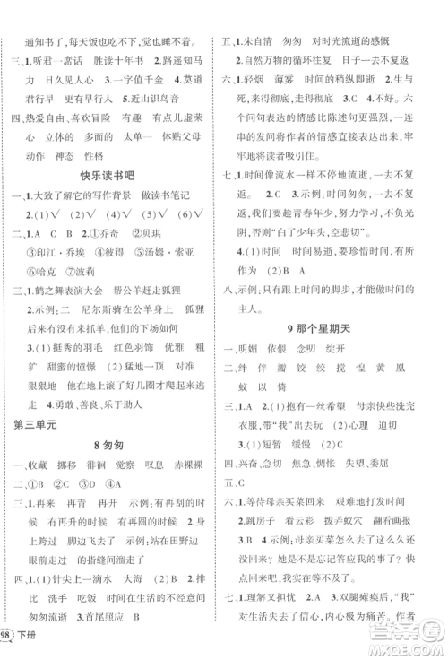 西安出版社2022状元成才路创优作业100分六年级下册语文人教版四川专版参考答案