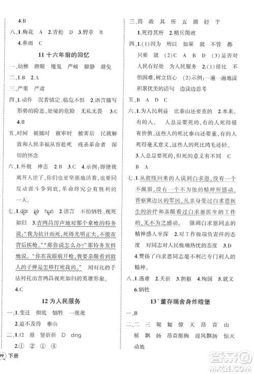 西安出版社2022状元成才路创优作业100分六年级下册语文人教版四川专版参考答案