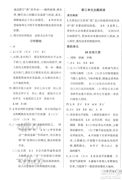 西安出版社2022状元成才路创优作业100分六年级下册语文人教版四川专版参考答案