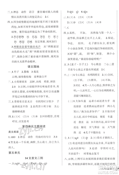 西安出版社2022状元成才路创优作业100分六年级下册语文人教版四川专版参考答案