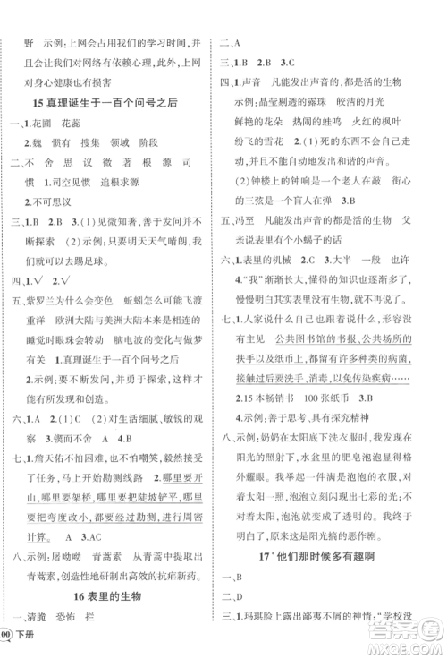 西安出版社2022状元成才路创优作业100分六年级下册语文人教版四川专版参考答案