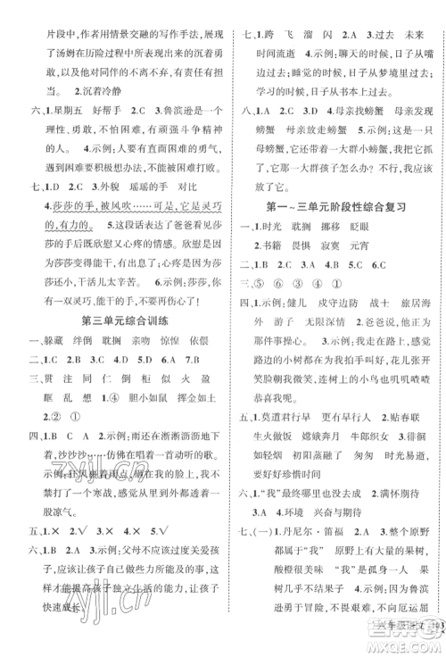 西安出版社2022状元成才路创优作业100分六年级下册语文人教版四川专版参考答案