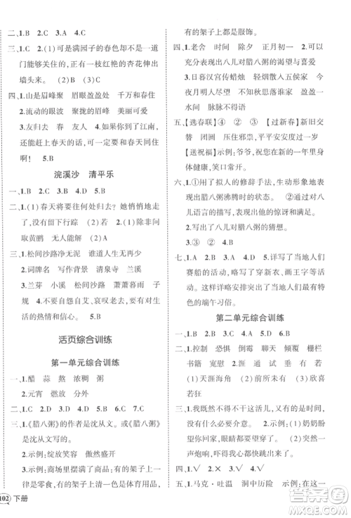 西安出版社2022状元成才路创优作业100分六年级下册语文人教版四川专版参考答案