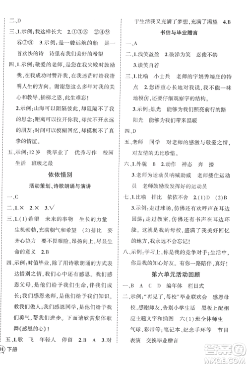 西安出版社2022状元成才路创优作业100分六年级下册语文人教版四川专版参考答案