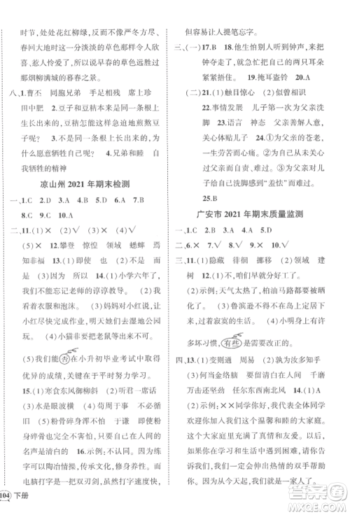 西安出版社2022状元成才路创优作业100分六年级下册语文人教版四川专版参考答案