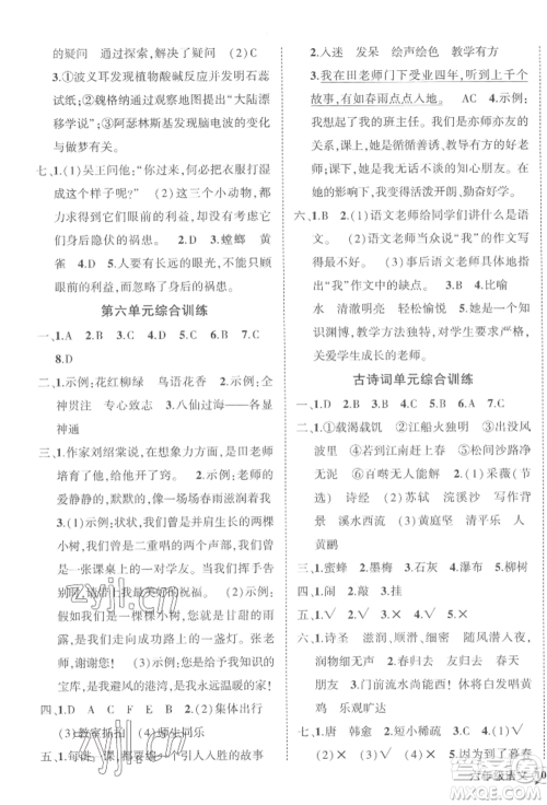 西安出版社2022状元成才路创优作业100分六年级下册语文人教版四川专版参考答案 西安出版社2022状元成才路创优作业100分六年级下册语文人教版四川专版参考答案