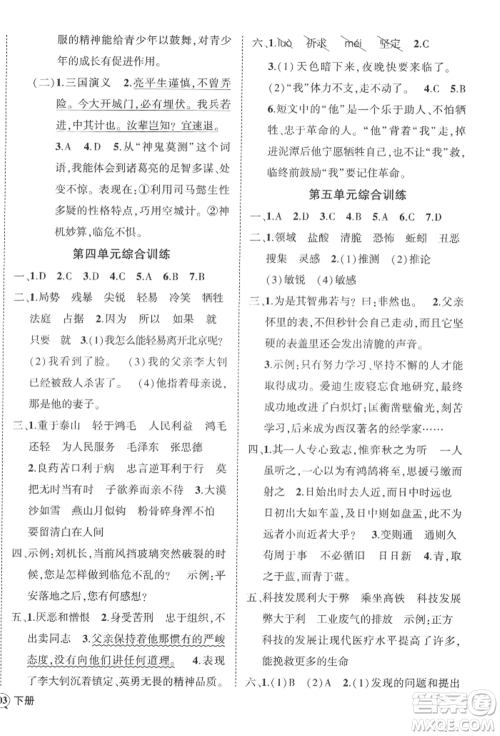 西安出版社2022状元成才路创优作业100分六年级下册语文人教版四川专版参考答案