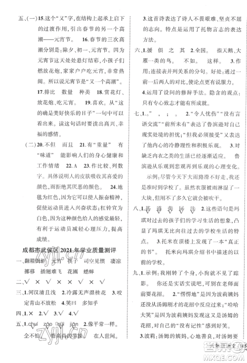 西安出版社2022状元成才路创优作业100分六年级下册语文人教版四川专版参考答案
