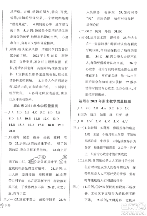 西安出版社2022状元成才路创优作业100分六年级下册语文人教版四川专版参考答案 西安出版社2022状元成才路创优作业100分六年级下册语文人教版四川专版参考答案