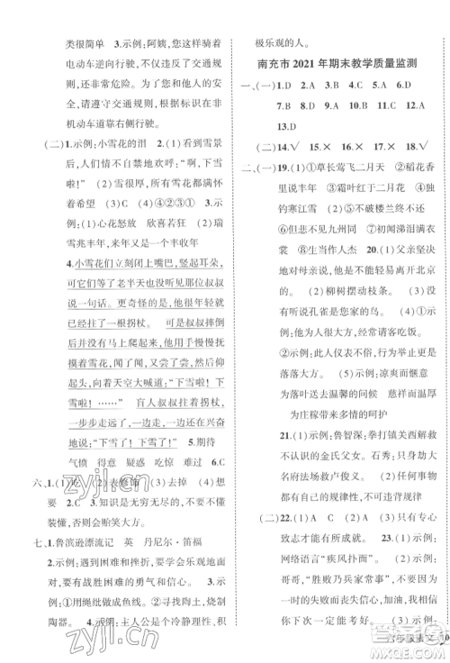 西安出版社2022状元成才路创优作业100分六年级下册语文人教版四川专版参考答案