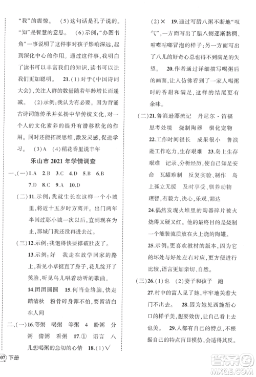 西安出版社2022状元成才路创优作业100分六年级下册语文人教版四川专版参考答案 西安出版社2022状元成才路创优作业100分六年级下册语文人教版四川专版参考答案