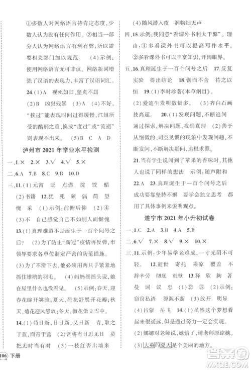 西安出版社2022状元成才路创优作业100分六年级下册语文人教版四川专版参考答案