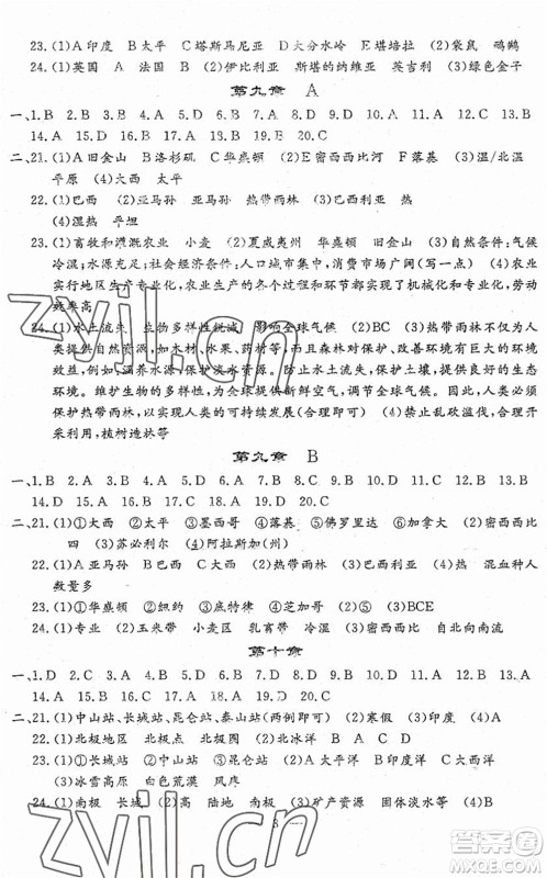 吉林教育出版社2022文曲星跟踪测试卷七年级地理下册人教版答案