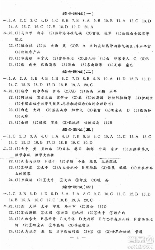 吉林教育出版社2022文曲星跟踪测试卷七年级地理下册人教版答案