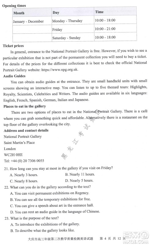 大庆市2022高三年级第三次教学质量检测试题英语试卷及答案 大庆市2022高三年级第三次教学质量检测试题英语试卷及答案
