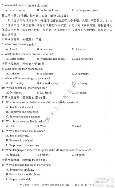 大庆市2022高三年级第三次教学质量检测试题英语试卷及答案