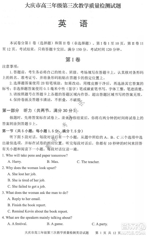 大庆市2022高三年级第三次教学质量检测试题英语试卷及答案 大庆市2022高三年级第三次教学质量检测试题英语试卷及答案