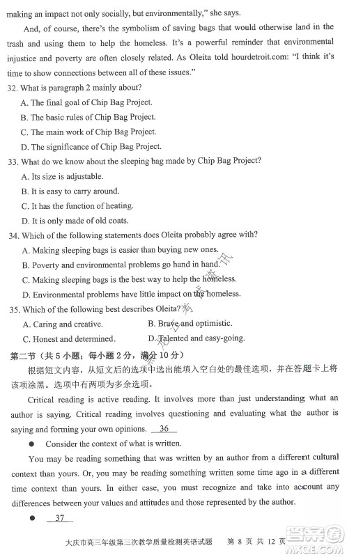 大庆市2022高三年级第三次教学质量检测试题英语试卷及答案 大庆市2022高三年级第三次教学质量检测试题英语试卷及答案