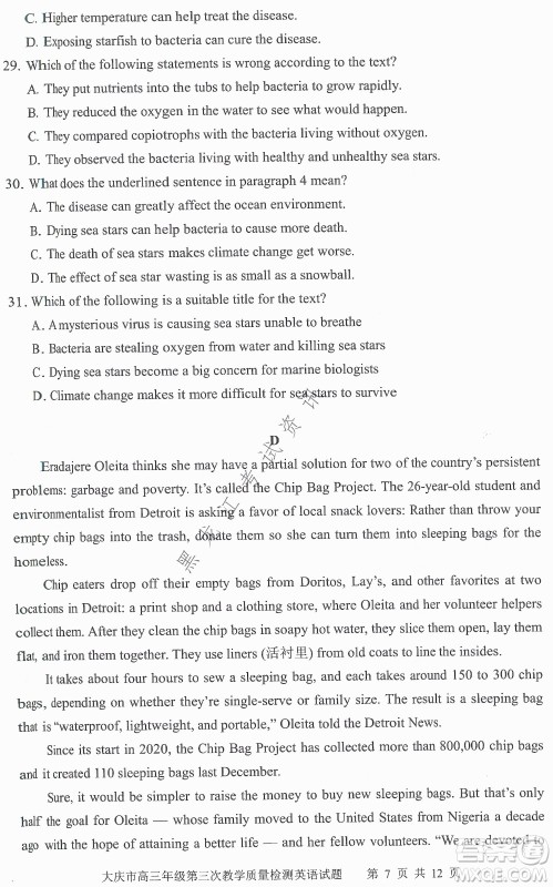 大庆市2022高三年级第三次教学质量检测试题英语试卷及答案 大庆市2022高三年级第三次教学质量检测试题英语试卷及答案