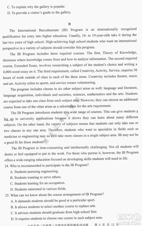 大庆市2022高三年级第三次教学质量检测试题英语试卷及答案 大庆市2022高三年级第三次教学质量检测试题英语试卷及答案