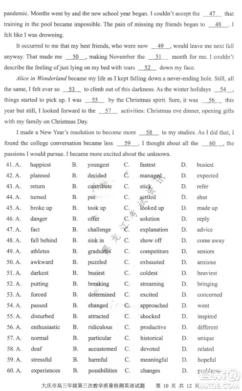 大庆市2022高三年级第三次教学质量检测试题英语试卷及答案 大庆市2022高三年级第三次教学质量检测试题英语试卷及答案