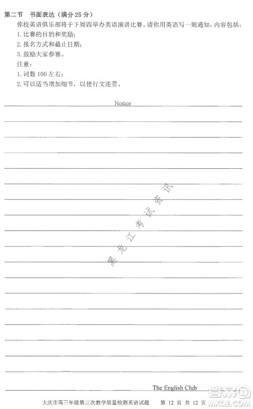 大庆市2022高三年级第三次教学质量检测试题英语试卷及答案 大庆市2022高三年级第三次教学质量检测试题英语试卷及答案