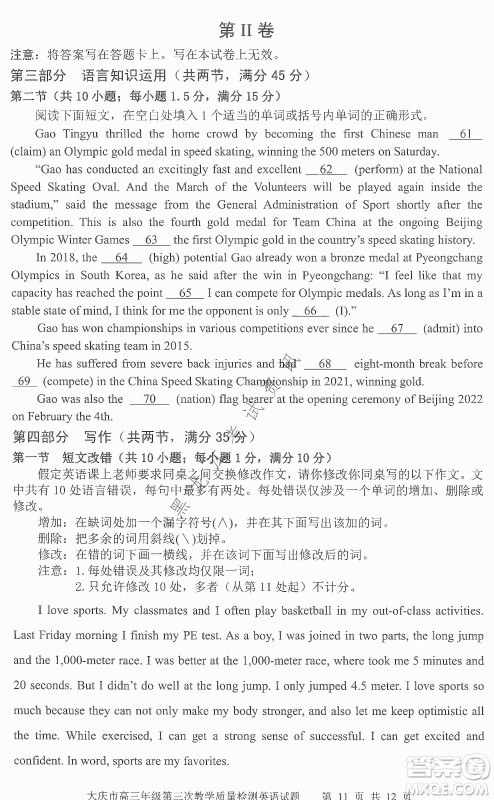 大庆市2022高三年级第三次教学质量检测试题英语试卷及答案 大庆市2022高三年级第三次教学质量检测试题英语试卷及答案