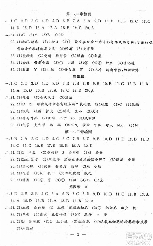 吉林教育出版社2022文曲星跟踪测试卷七年级生物下册人教版答案