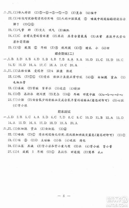 吉林教育出版社2022文曲星跟踪测试卷七年级生物下册人教版答案