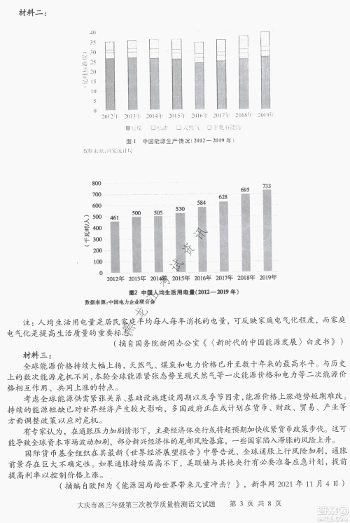 大庆市2022高三年级第三次教学质量检测试题语文试卷及答案