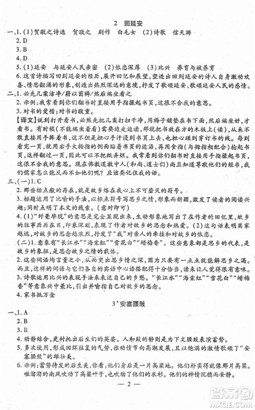 吉林教育出版社2022文曲星跟踪测试卷八年级语文下册人教版答案