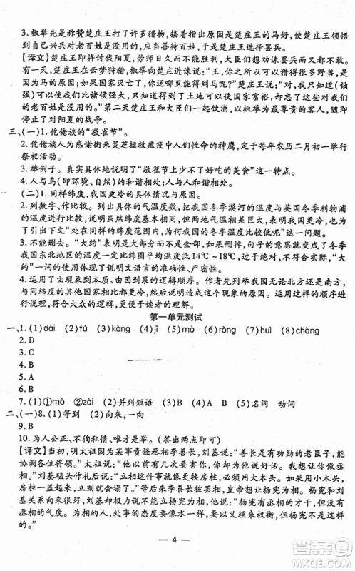 吉林教育出版社2022文曲星跟踪测试卷八年级语文下册人教版答案