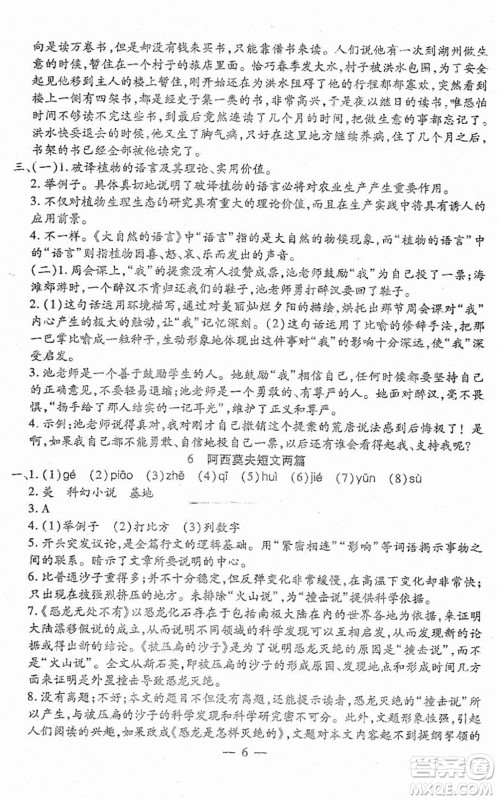吉林教育出版社2022文曲星跟踪测试卷八年级语文下册人教版答案 吉林教育出版社2022文曲星跟踪测试卷八年级语文下册人教版答案