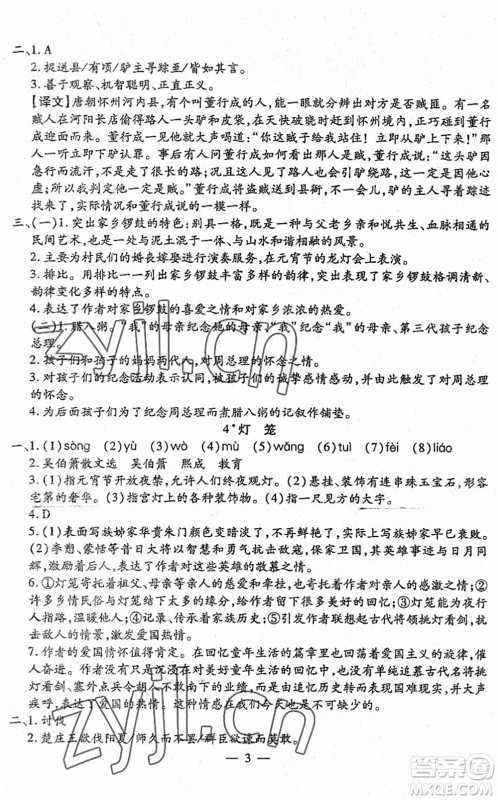 吉林教育出版社2022文曲星跟踪测试卷八年级语文下册人教版答案