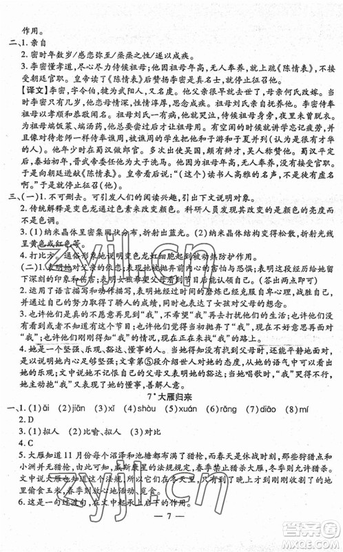 吉林教育出版社2022文曲星跟踪测试卷八年级语文下册人教版答案 吉林教育出版社2022文曲星跟踪测试卷八年级语文下册人教版答案