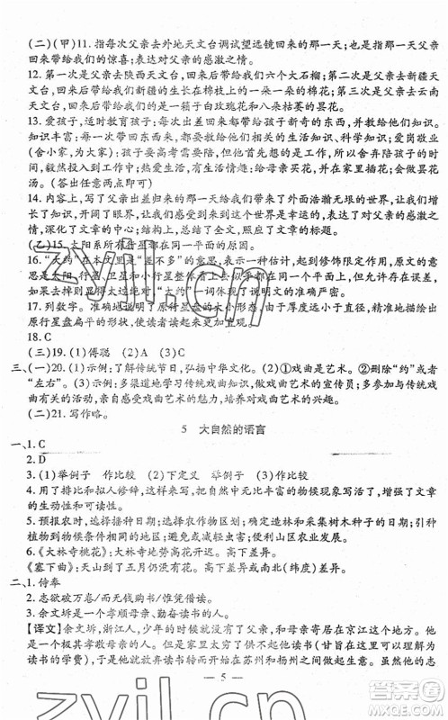 吉林教育出版社2022文曲星跟踪测试卷八年级语文下册人教版答案 吉林教育出版社2022文曲星跟踪测试卷八年级语文下册人教版答案