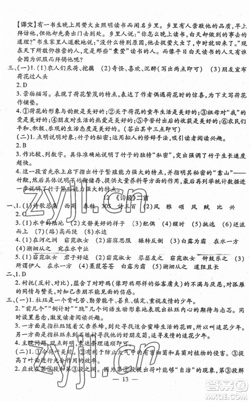 吉林教育出版社2022文曲星跟踪测试卷八年级语文下册人教版答案