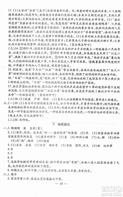 吉林教育出版社2022文曲星跟踪测试卷八年级语文下册人教版答案