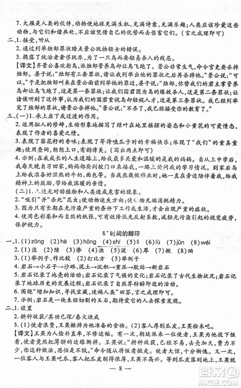 吉林教育出版社2022文曲星跟踪测试卷八年级语文下册人教版答案