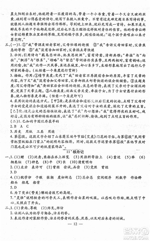 吉林教育出版社2022文曲星跟踪测试卷八年级语文下册人教版答案