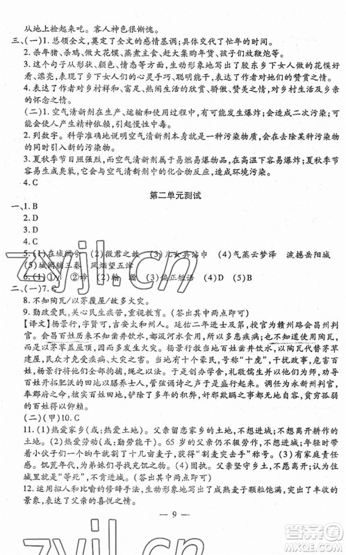 吉林教育出版社2022文曲星跟踪测试卷八年级语文下册人教版答案 吉林教育出版社2022文曲星跟踪测试卷八年级语文下册人教版答案