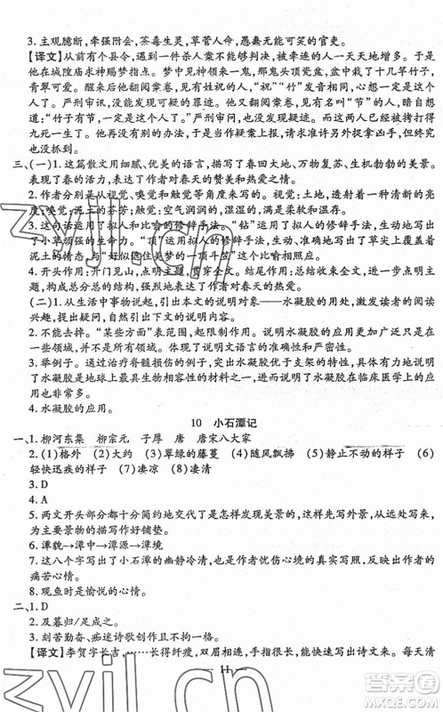吉林教育出版社2022文曲星跟踪测试卷八年级语文下册人教版答案 吉林教育出版社2022文曲星跟踪测试卷八年级语文下册人教版答案