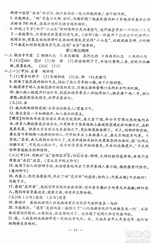 吉林教育出版社2022文曲星跟踪测试卷八年级语文下册人教版答案