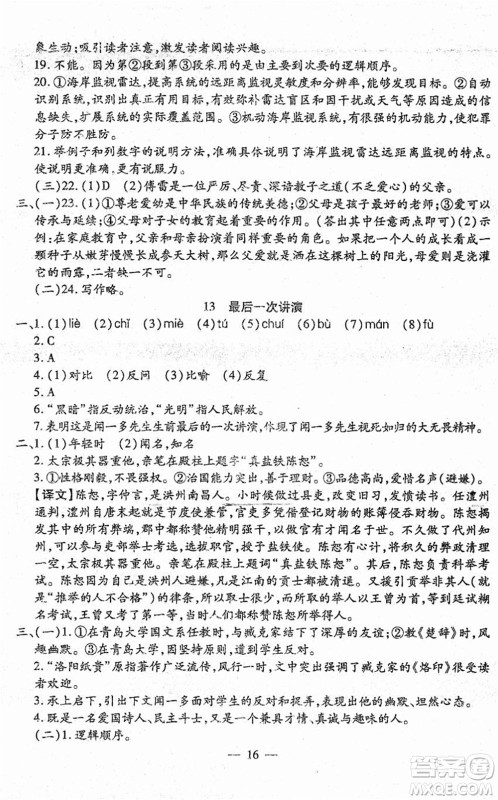 吉林教育出版社2022文曲星跟踪测试卷八年级语文下册人教版答案