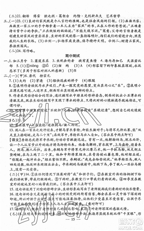 吉林教育出版社2022文曲星跟踪测试卷八年级语文下册人教版答案